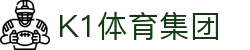 k1集团(体育股份有限公司)-十年品牌 值得信赖"